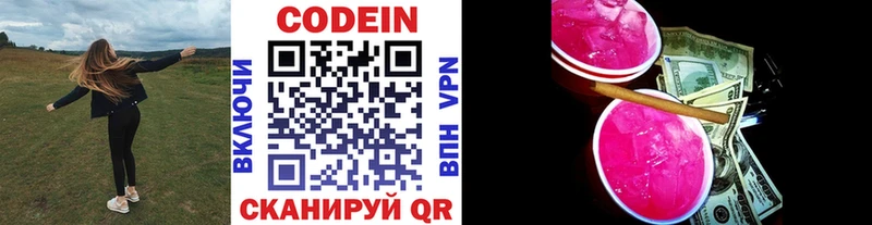 Кодеин напиток Lean (лин) закладка Углич
